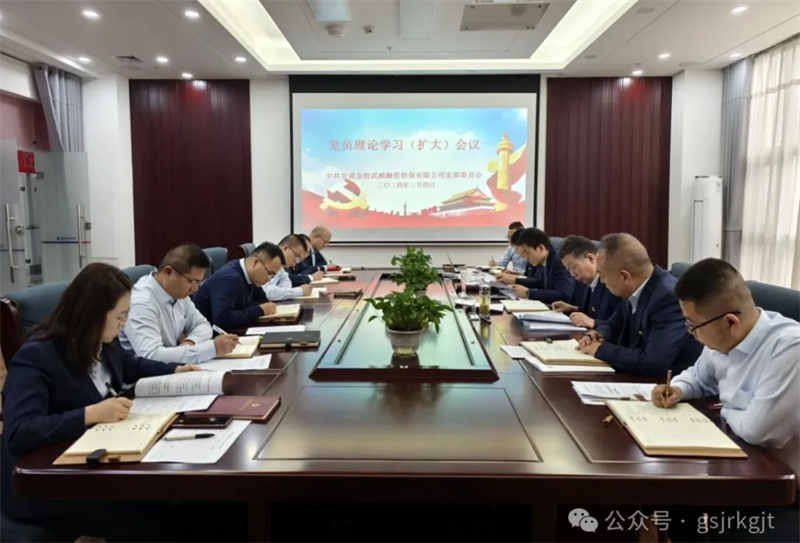 企業(yè)動態(tài) | 抓學(xué)習(xí)促提升 抓執(zhí)行促落實 抓效能促發(fā)展 金控武威擔(dān)保常態(tài)化縱深推進“三抓三促”行動